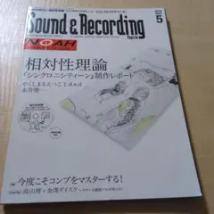 サウンド&レコーディング・マガジン　シンクロニシティ　2010/05 CDなし