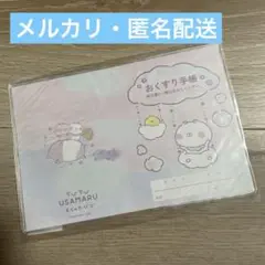 うさまる ちびちびうさまる お薬手帳カバー そらのたび