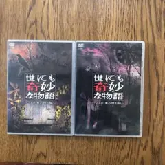 【中古】世にも奇妙な物語 2008年 春の特別編 秋の特別編 DVD2枚セット