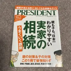 プレジデント2022年1月14日号