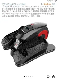 ☆未使用☆ORBITREK MX オルビトレック エクササイズ 説明書付 2025年最新】オルビトレックmxの人気アイテム - メルカリ
