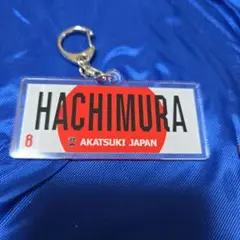 HACHIMURA AKATSUKI JAPAN キーホルダー