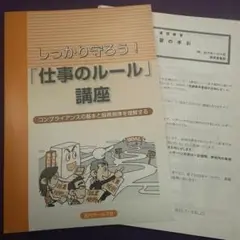 仕事のルール講座