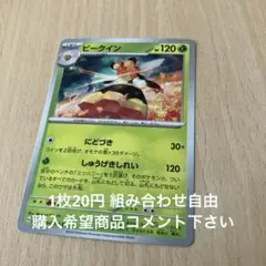 ビークイン　在庫2