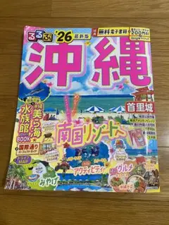 沖縄 旅行ガイド 2026年