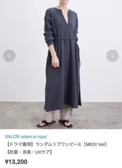 【送料込み✨】SALON adam et rope' リブニットロングワンピース