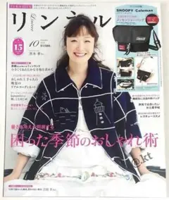 【未読・雑誌のみ】リンネル 2025年10月号 付録なし