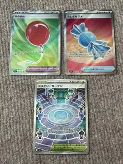 ポケモンカード トレーナーズカード 3枚セット