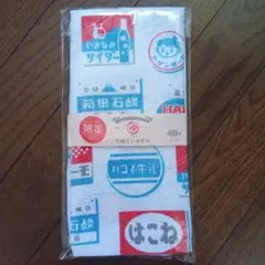 限定版 てぬぐい タオル　はこね
