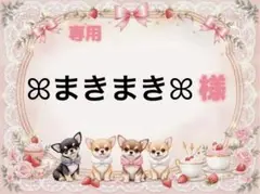 専用