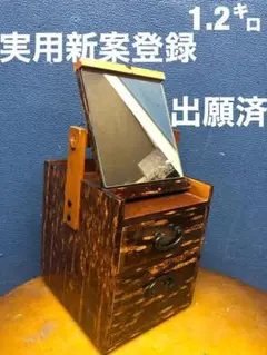 鏡台 鏡 ミラー ドレッサー 木製 木箱 CD3 マルニボックス 薬箱
