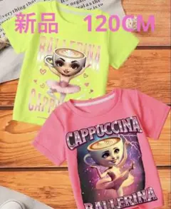 新品　キッズ　バレリーナ カプチーノ Tシャツ2点セット