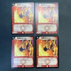 28599 超砲手ボルカノドン 初期 4枚セット
