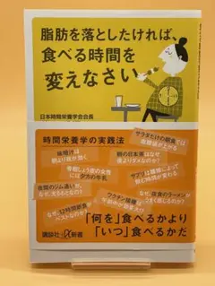 脂肪を落としたければ、食べる時間を変えなさい