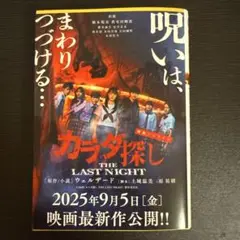 映画ノベライズ カラダ探し THE LAST NIGHT