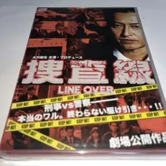 【新品未開封】 DVD 捜査線 LINE OVER('10GPミュージアム)