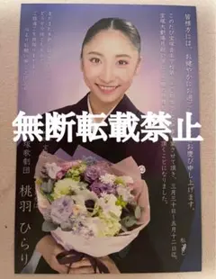 宝塚お礼状