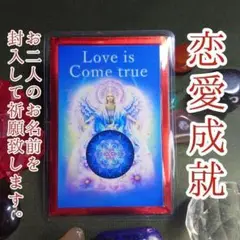 ✡️✡️✡️恋愛運 略奪愛 不倫 お守り 大天使メタトロンのパワー 4点セット