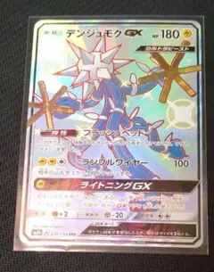 2025年最新】ポケモンカードゲーム デンジュモクGX SSRの人気