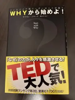 Start with Why インスパイア型リーダーシップ