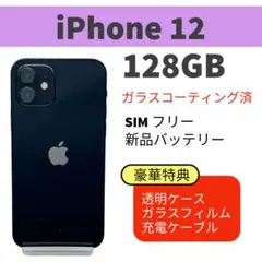 電池新品 iphone 12 128GB ブラック 本体 SIMフリー 完動品