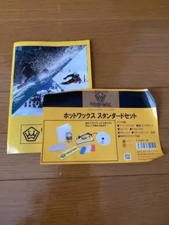 ホットワックスセット　マツモトワックス