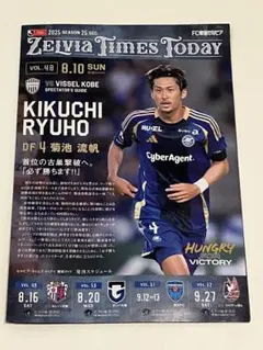 ZELVIA TIMES TODAY vol.48 町田ゼルビア