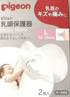 ピジョン乳頭保護機Lサイズ3つセット授乳ニプルシールド