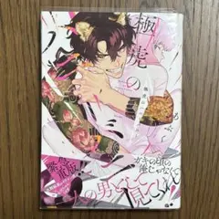 BL漫画 極虎のハニーバニー あぶく