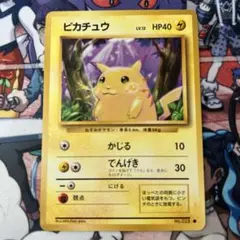 ポケモンカード No.73 ピカチュウ 旧裏 マークあり