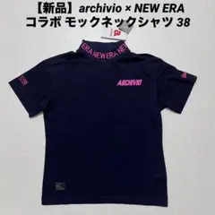 【新品】archivio × NEW ERA コラボ モックネックシャツ 38