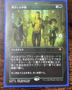 MTG　集合した中隊