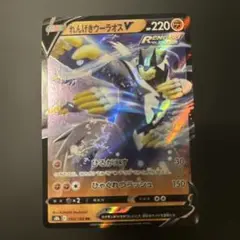 ポケモンカード れんげきウーラオスV RR S8b 094/184