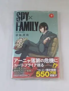 〈新品未開封〉SPY×FAMILY 5 コミック