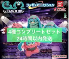 ガンダム×ミク　フィギュアコレクション　ガチャ　全4種コンプリートセット②