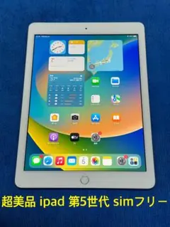 iPad 第5世代 simフリー 32GB シルバー⑤