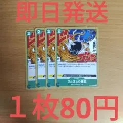 ⑬◆残り4枚◆ワンピースカード　受け継がれる意志　ゴムゴムの象銃