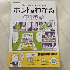 ひとつずつ すこしずつ ホントにわかる 中1英語