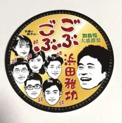 ごぶごぶ　ステッカー　シール
