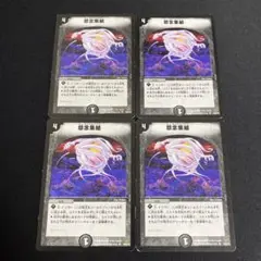 怨念集結 4枚