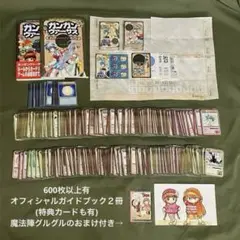 ガンガンヴァーサス　L-002〜C-438 600枚以上　まとめ売り