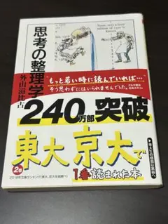 思考の整理学
