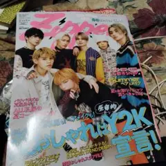 原宿の雑誌 あのちゃんの夏休み