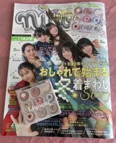雑誌 ニコラ 2024年1・2月号