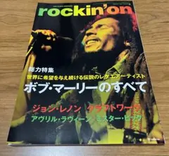 rockin'on ロッキング・オン　2024年8月号 ボブ・マーリーのすべて