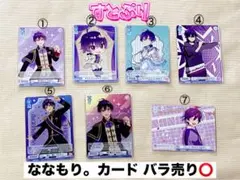 すとぷり ヴァイスシュヴァルツブラウ カード ななもり。　バラ売り⭕️