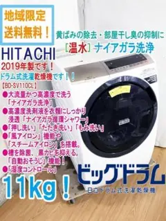 rin HITACHI ドラム式 洗濯機 BD-SV110CL 2019年 2025年最新】BD-SV110CLの人気アイテム - メルカリ