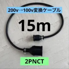 2025年最新】日産 充電ケーブル 15mの人気アイテム - メルカリ