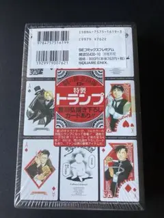 鋼の錬金術師　13巻　初回限定特装版　特典付　トランプ 新品未使用