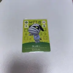 どうぶつの森 ラッキー amiiboカード 385